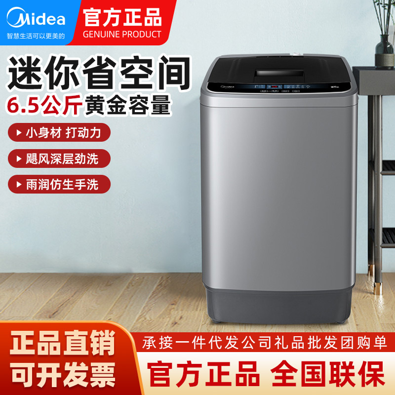 美的波轮洗衣机全自动6.