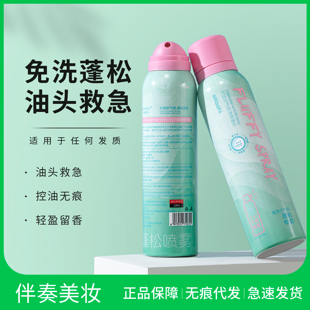 抖音爆款蓬松透明便携式头发喷雾懒人去油免洗空气感蓬松喷雾批发