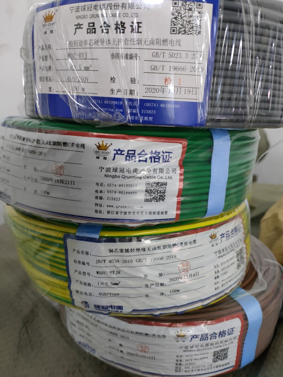 宁波北仑球冠电缆电线低烟无卤阻燃电线wdz–byj2.5平方铜芯国标