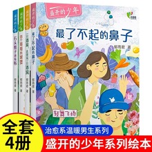 全套8册真正的英雄怪老头儿有办法小学生课外读物阅读绘本