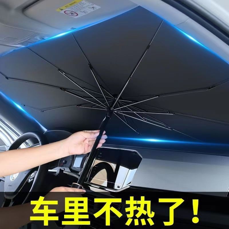 汽车遮阳伞自动车内防晒隔太阳伞式黑科技停车用车载前档遮阳棚