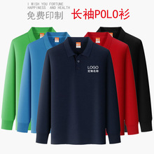 工作服翻领polo衫长袖t恤文化衫广告衫工装定制印logo字衣服刺绣