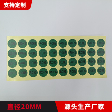 rohs环保标签绿色e标贴纸qcpass贴铜版纸哑银龙-阿里巴巴