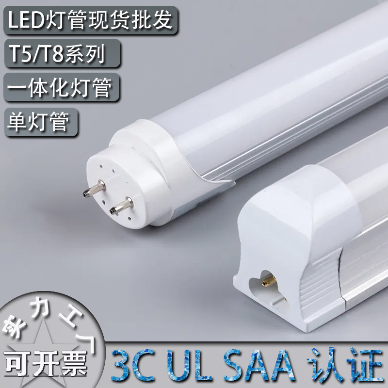 1.2米led灯管t5一体灯管防水节能灯日光灯t8一体化灯管支架灯灯管