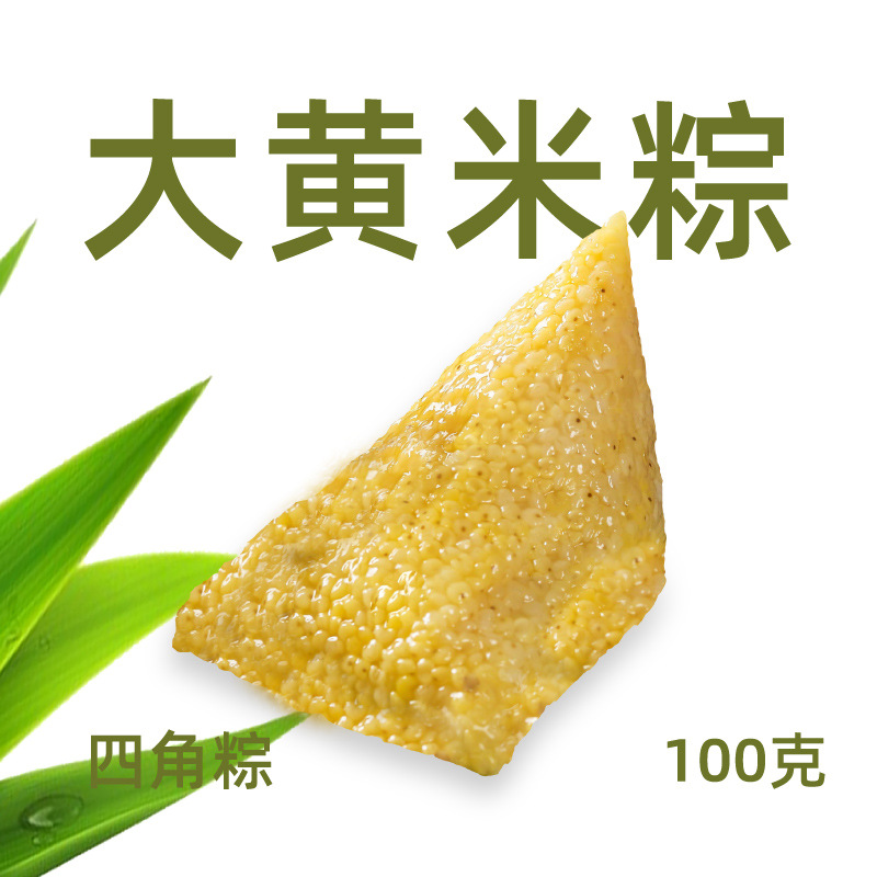 Rice Dumplings Wholesale Group Purchase Customized Ice Rice Dumplings Yellow Rice Dumplings Egg Yolk Fresh Meat Bean Paste Candied Date Bamboo Pipe Rice Dumplings Gift Box