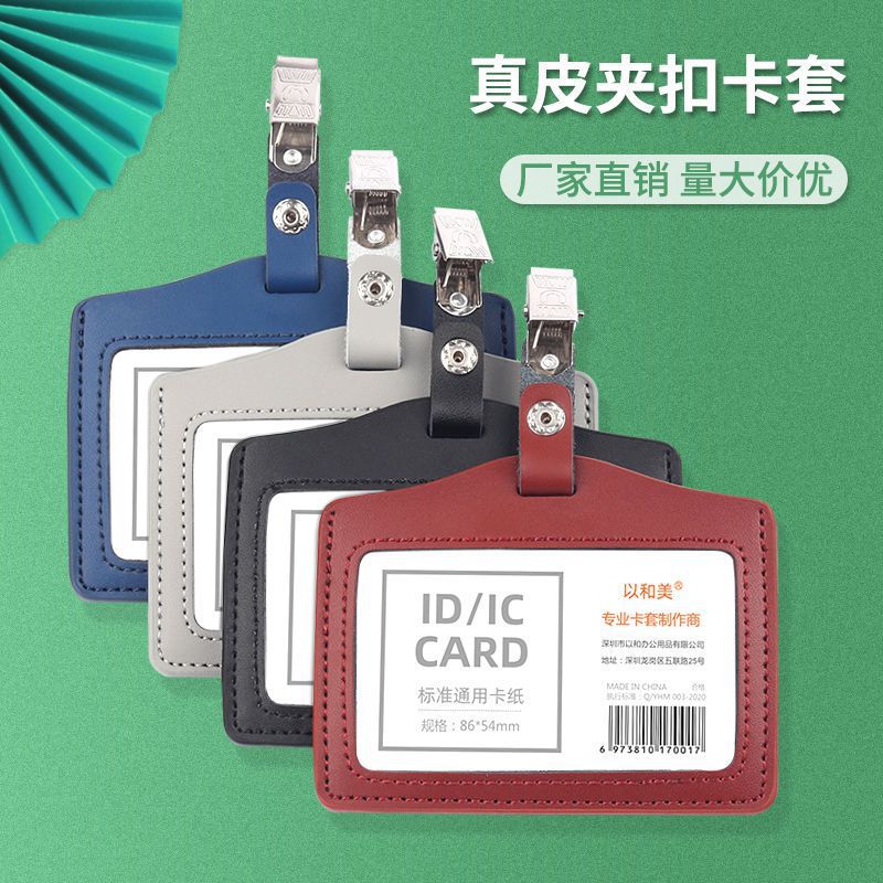 工作证横版员牌件卡套皮套外壳厂牌带夹扣日系胸牌亚马逊厂家批发