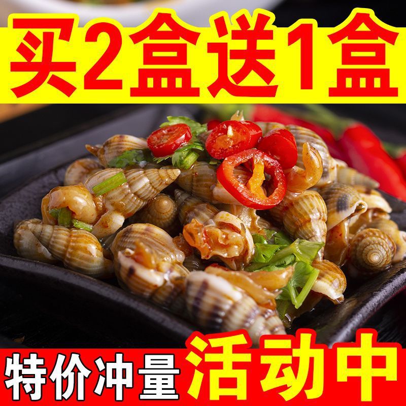 辣海瓜子海螺丝即食海鲜网红零食下酒菜辣味小吃熟食上班族美食