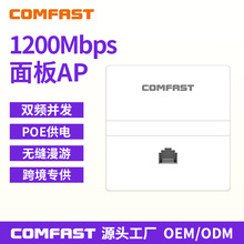 COMFAST CF-E550AC双频入墙式86无线面板AP 1200M无线AP覆盖WiFi