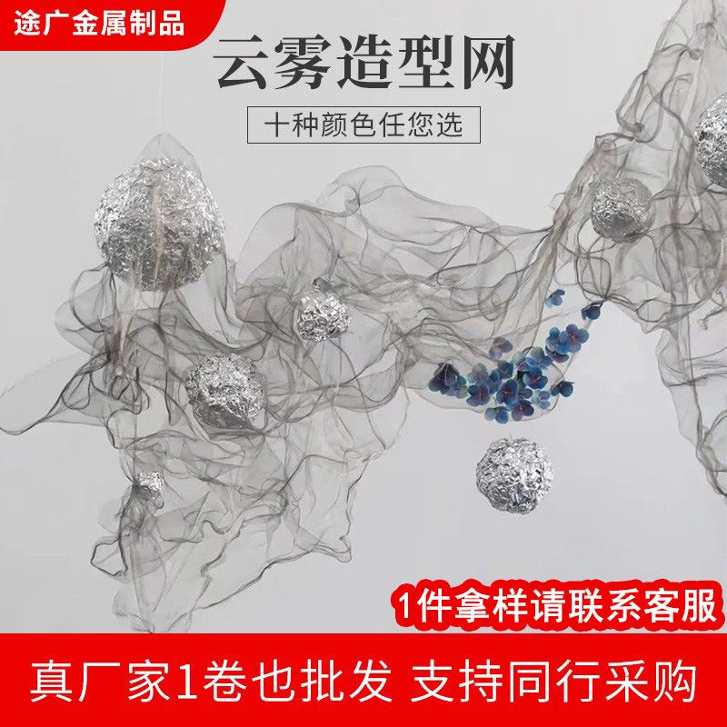 不锈钢云雾网婚礼背景造型丝网婚庆道具软性空中吊顶造型网云雾网