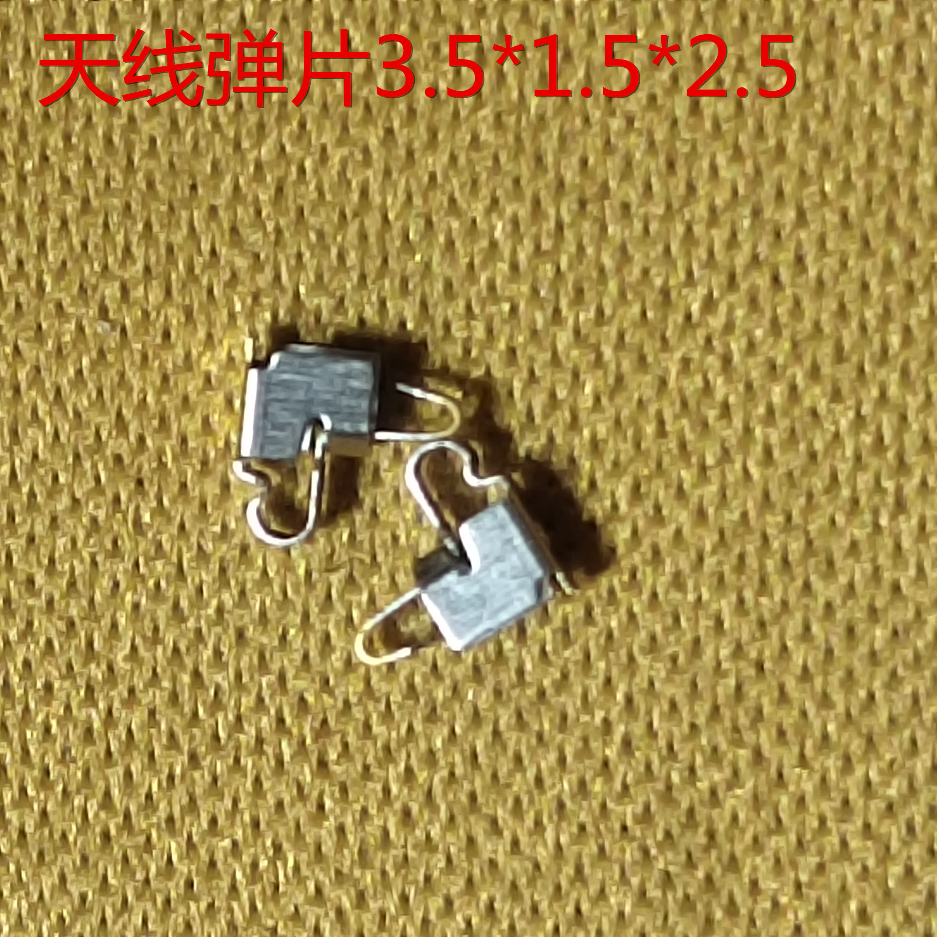 手机专用弹片