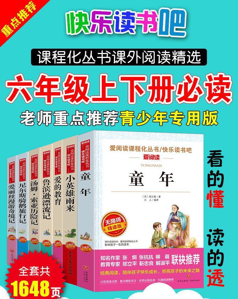 六年级上册必读课外书童年高尔基爱的教育小英雄雨来正版完整版