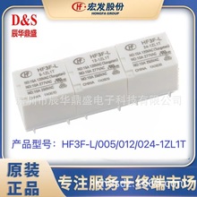 HF3F-L/24-1ZL1T 24VDC 宏发单线圈磁保持继电器5脚 原装现货