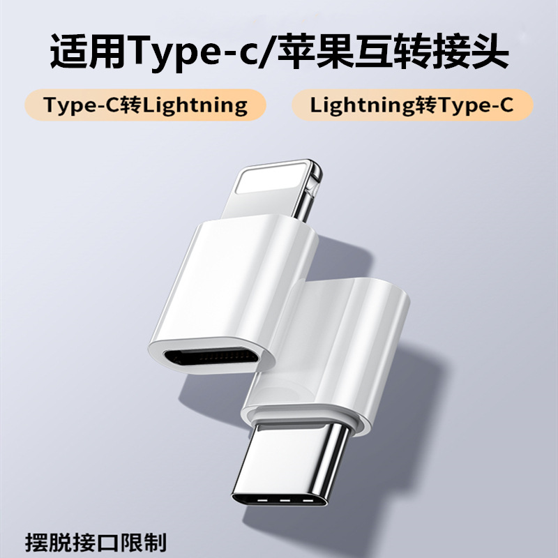 适用iphone苹果15转接头lightning转typec闪充公转母数据线转换器