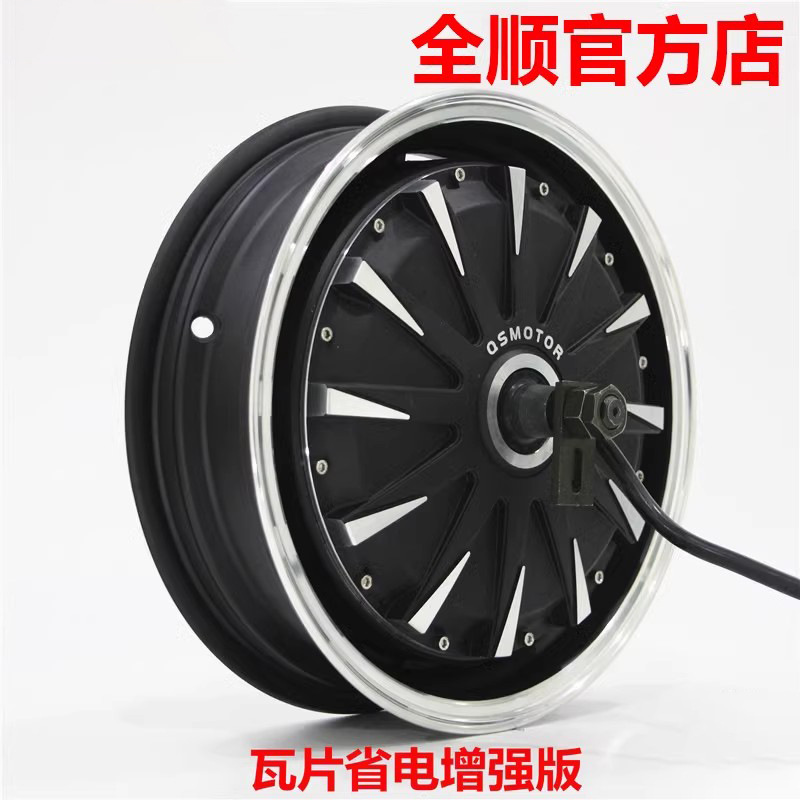 全顺正品13寸3000w4000w6000w大扭矩瓦片二代省电增强电机电摩