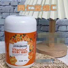 厂家包邮南京同仁堂维生素c咀嚼片400g瓶装咀嚼片压片糖果会销团