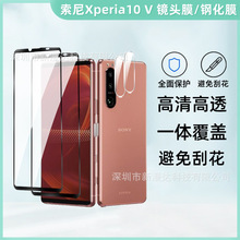 适用索尼SONY XPERIA 10V丝印钢化膜透明手机镜头膜高铝大弧玻璃