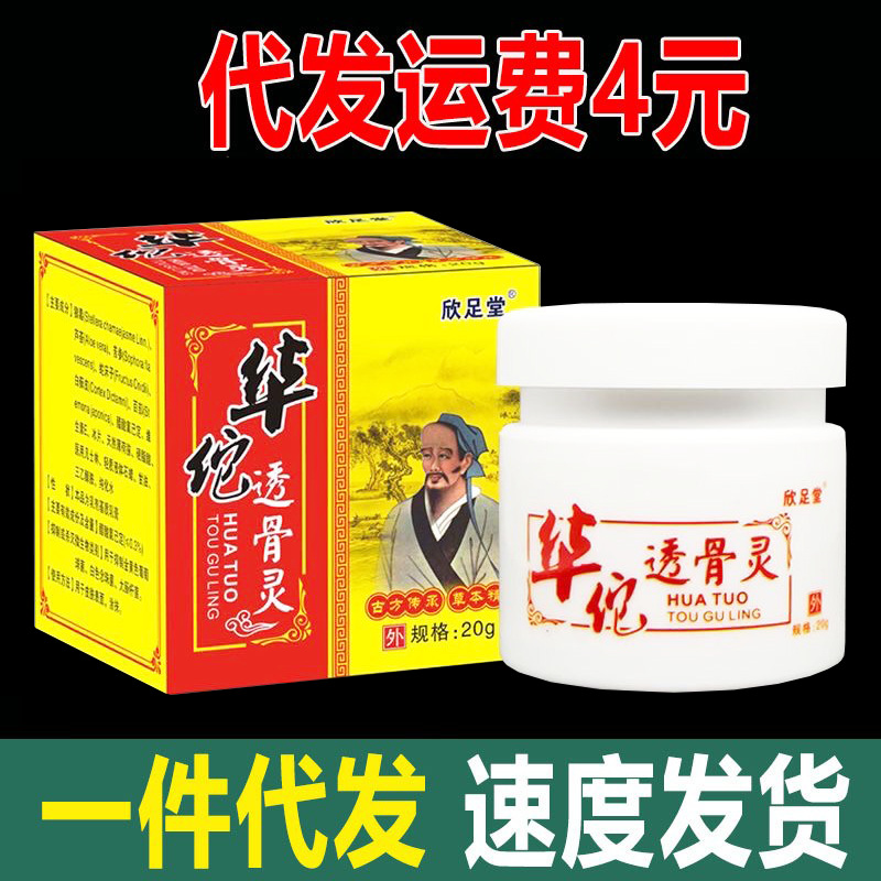 欣足堂华佗透骨灵膏按摩推拿膏跑江湖摆地摊早夜市展销会礼品电商
