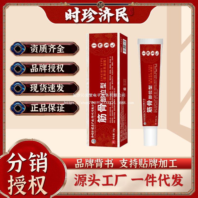 李时珍骨康退热凝胶筋骨跌打损伤脊椎痛肩周舒筋冷敷涂抹软膏药剂