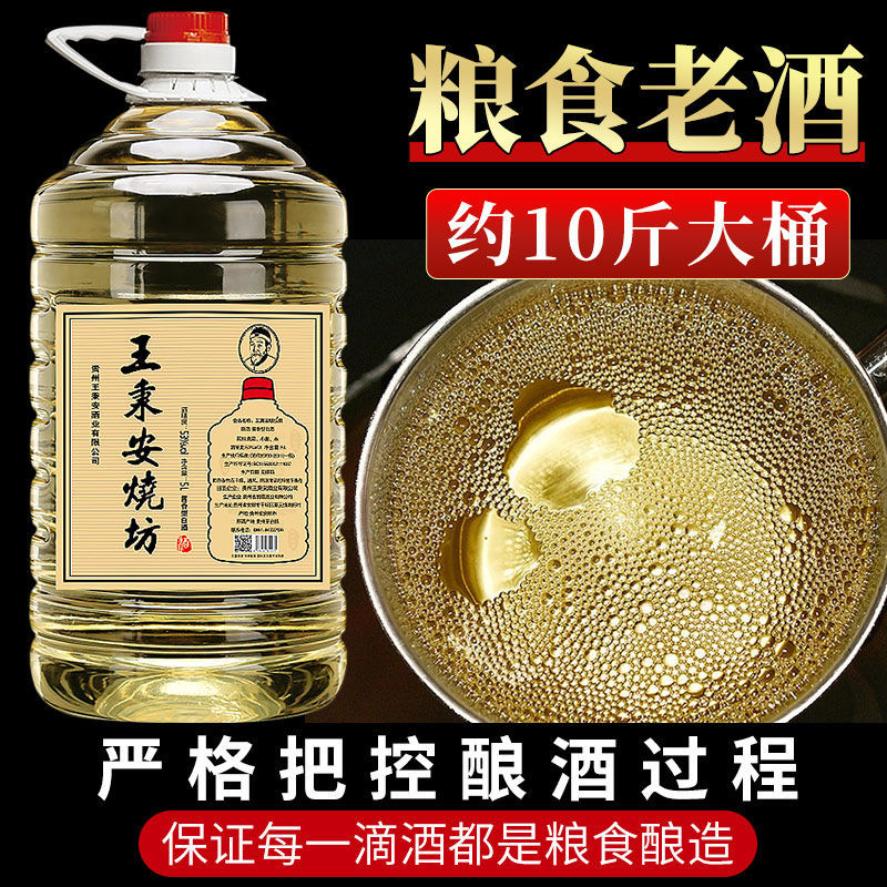 王秉安烧坊贵州酱香型白酒53度大桶装粮食酒陈年老酒散装原浆泡酒