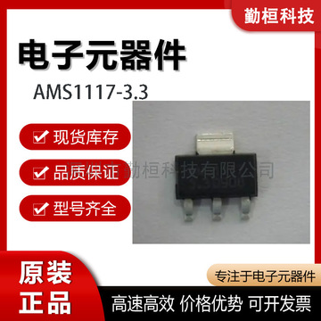 3 稳压器(恒压变压器) ams 封装sot223-阿里巴巴