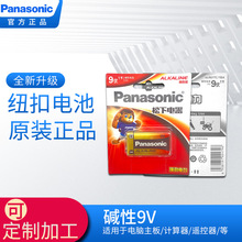 Panasonic/松下9V碱性电池九伏6F22方形方块叠层玩具万能无线话筒