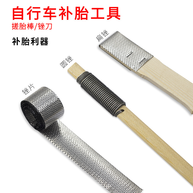 自行车补胎工具 锉刀 补胎锉刀 补胎挫 挫胎棒 补内胎工具-阿里巴巴
