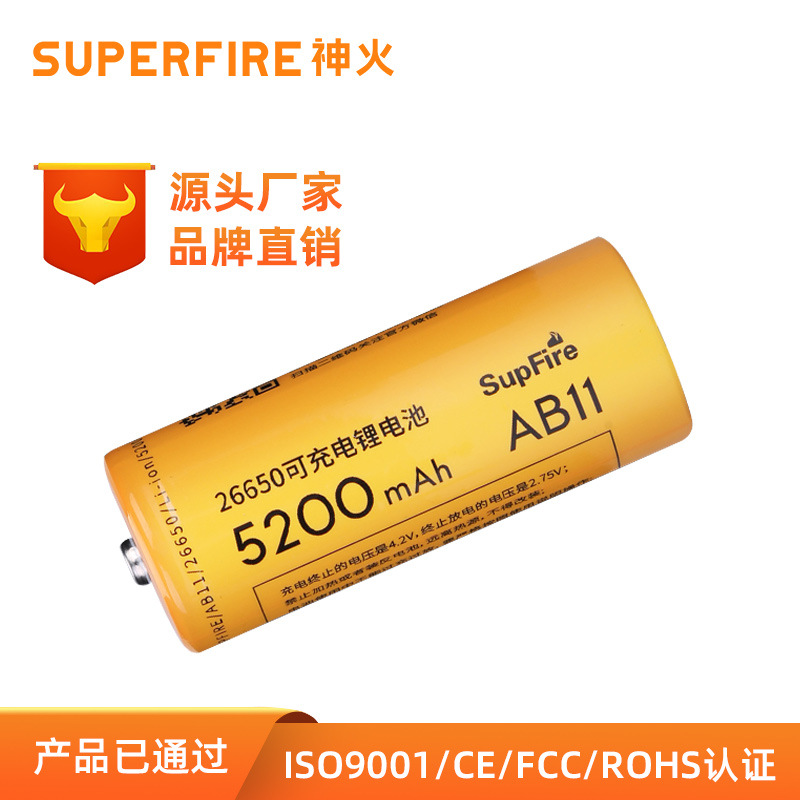 supfire神火强光手电筒专用26650锂电池ab11