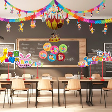 六一装饰拉旗儿童节小学幼儿园教室班级氛围场景布置彩旗吊旗拉花