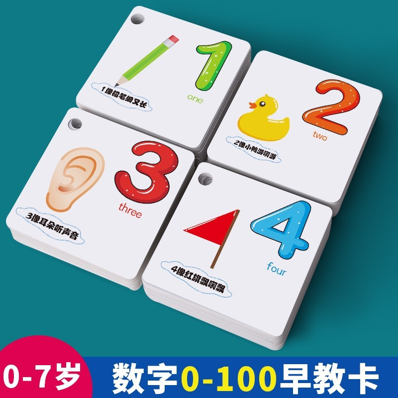 识字卡儿童数字卡片1-100幼儿园宝宝早教0-100识数认数字母玩具