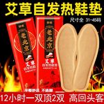 艾草发热鞋垫12小时女加热鞋垫自发热儿童暖脚宝一次性暖足脚鞋垫
