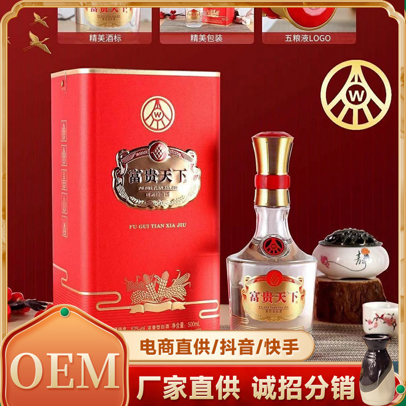 伍粮液股份公司出品富贵天下浓香型白酒礼盒装批发
