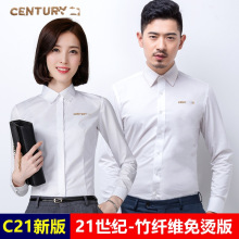 C21新标竹纤维免烫工作服衬衣房产中介21世纪不动产男女白色衬衫