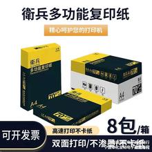 卫兵70gA4复印纸5包/8包整箱打印纸厂价批发中等档A4纸草稿纸