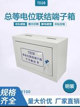 等电位端子箱等电位端子箱td28等电位接地箱300*200大型总等配铜