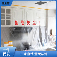 装修保护膜家具防尘膜自粘遮灰装修门窗保护膜油漆墙壁喷漆遮轩安