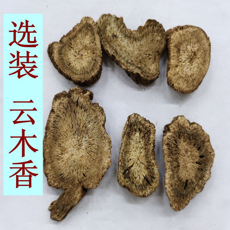 木香云木香选装木香千珍中药材支持检测可开发票