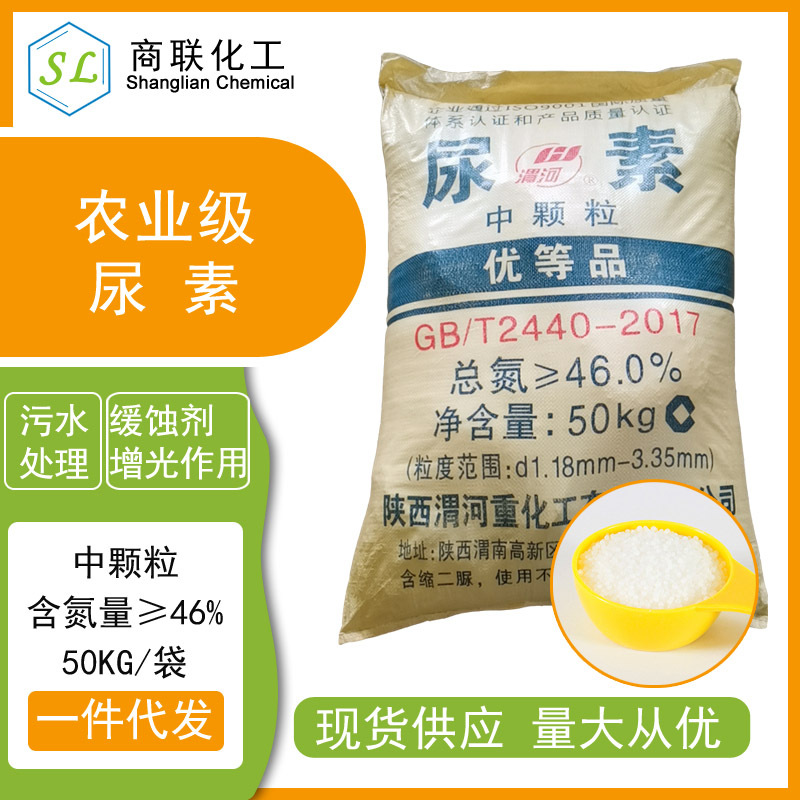 尿素中颗粒农业饲料化肥用染料溶剂吸湿剂化学抛光46.