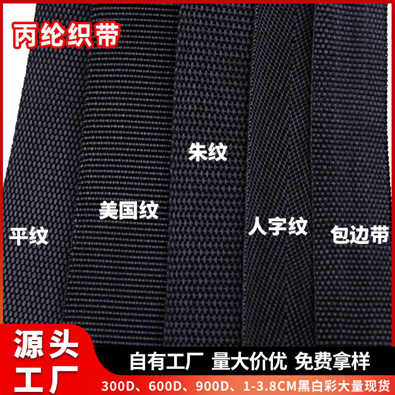 厂家批发美国纹珠纹手提织带加厚箱包辅料人字带包边条PP丙纶织带
