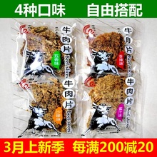 杭州牛肉干500g手撕牛肉片五香沙嗲香辣蜜汁味独立小包装散称