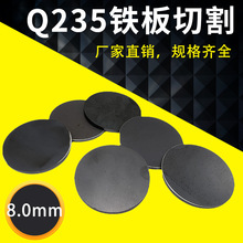 厚8mm毫米Q235/A3铁板圆板圆片激光切割加工圆盘环垫片打孔可定