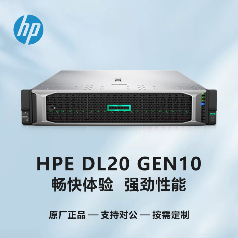 hp/惠普 hpe dl20 gen10 4sff cto ser 服务器 4小盘-阿里巴巴