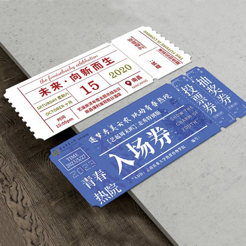 门票印制音乐会邀请函抽奖券优惠券打印演唱会宣传卡片异形可撕电