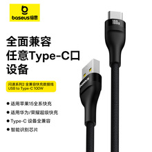 倍思 闪速系列 2 全兼容快充数据线USB to Type-C快充充电线 100W