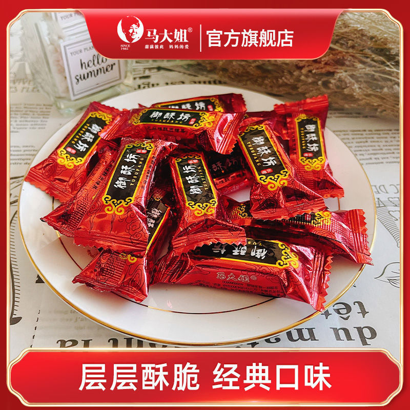 马大姐御酥坊酥心糖500g婚庆喜糖多口味花生酥糖休闲糖果批发零食
