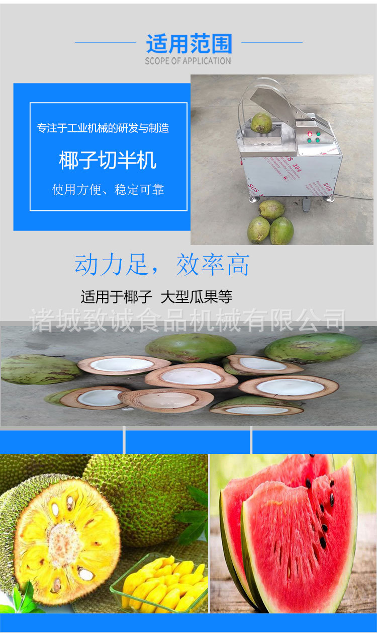 切椰子设备_07.jpg