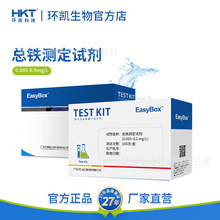 环凯EasyBox总铁测定试剂工业污废水地表地下水生活饮用水质检测