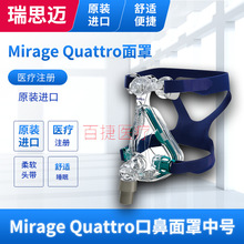 瑞思迈呼吸机Mirage Quattro全脸口鼻面罩 睡眠多动患者 原装进口