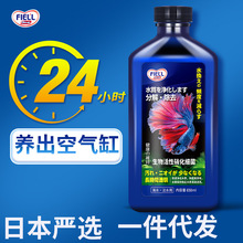 FIELL日本品牌硝化细菌鱼缸净水剂鱼药水质净化浓缩水族药剂养鱼