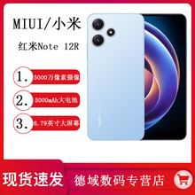 小米 红米Note12R 智能游戏拍照5G红米手机大电二代骁龙4