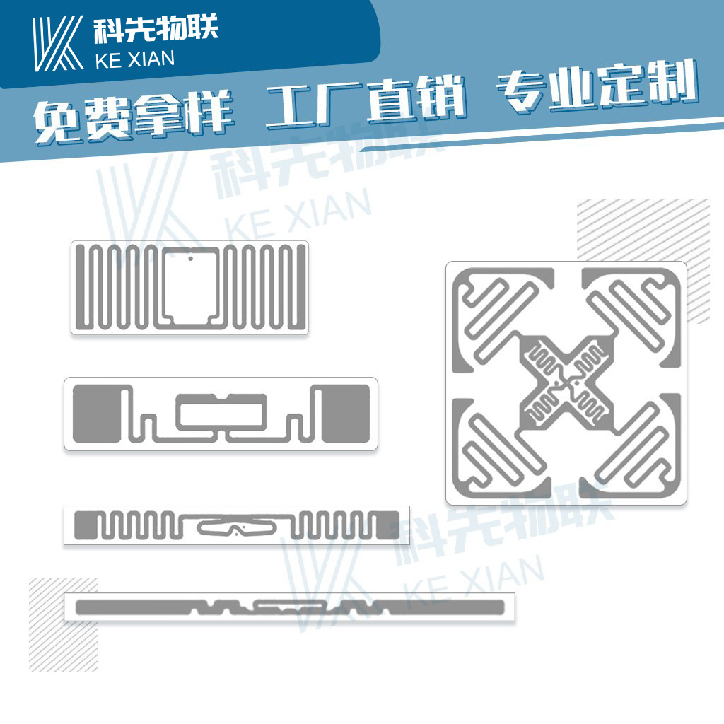 RFID电子标签超高频射频电子芯片UHF无源多尺寸多种类用途广泛